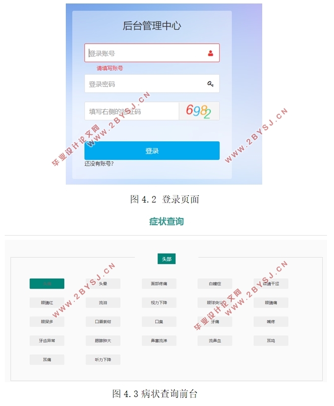 基于智能推荐的导医系统的设计与实现(PHP,MySQL)