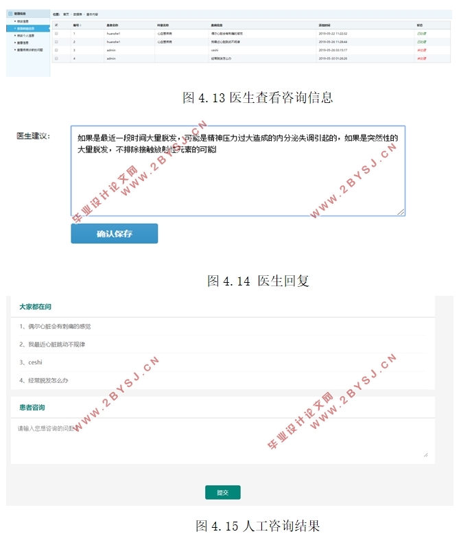 基于智能推荐的导医系统的设计与实现(PHP,MySQL)