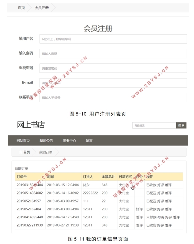 网上书店图书管理系统的设计与实现(PHP,MySQL)(含录像)