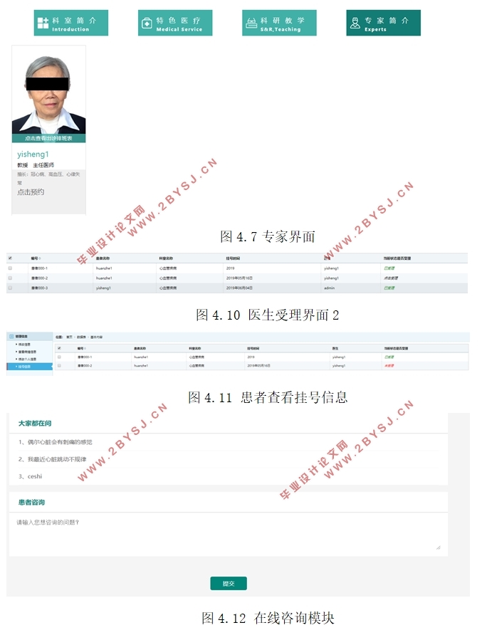 基于智能推荐的导医系统的设计与实现(PHP,MySQL)