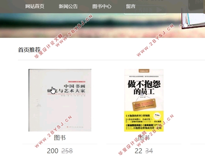 网上书店图书管理系统的设计与实现(PHP,MySQL)(含录像)