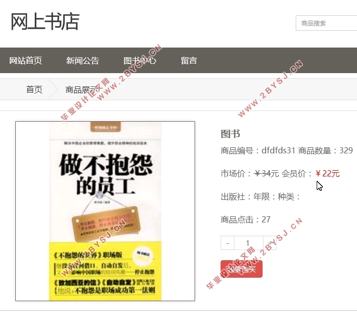 网上书店图书管理系统的设计与实现(PHP,MySQL)(含录像)