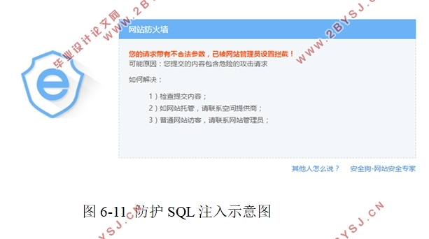 大型网站安全架构与实施