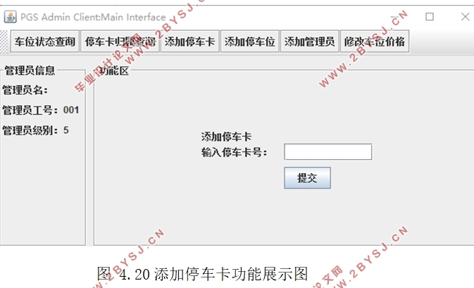 基于RFID的停车诱导信息系统的设计与开发(Eclipse,MySQL)