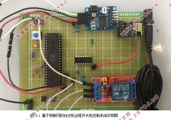 基于物联网的台式机远程开关机控制系统设计