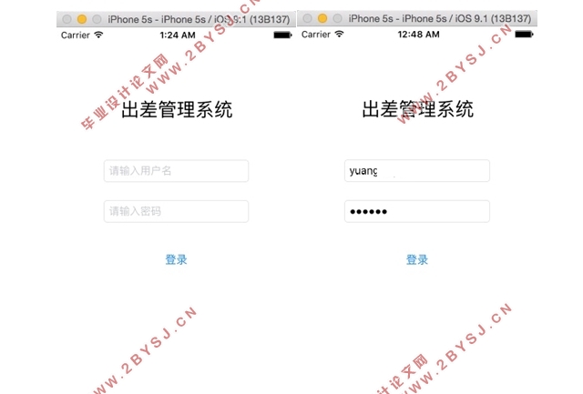 基于iOS平台的出差管理系统设计(Xcode,Objective-C)