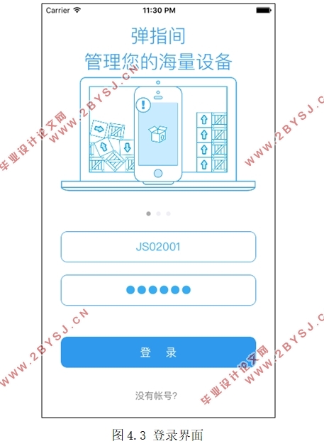 基于iOS平台的掌上设备维护管理系统的设计