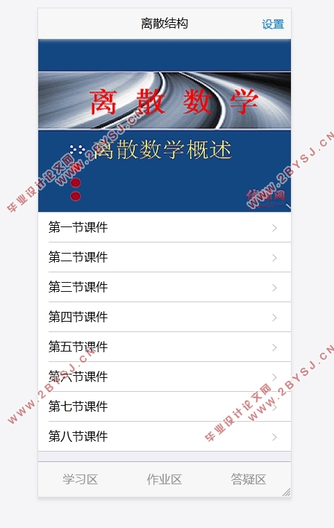 离散结构课程网站的设计和实现(静态网页)(HTML5,DIV+CSS)