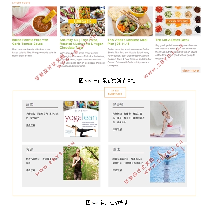 舌尖上的厨房网站(运动,养生菜谱)前端设计(静态网页)(HTML5,DIV+CSS)