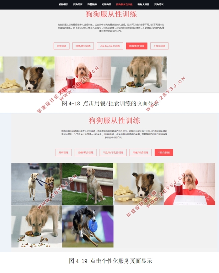 宠物狗个性化服务网站前端设计与实现(静态网页)(HTML5,DIV+CSS)