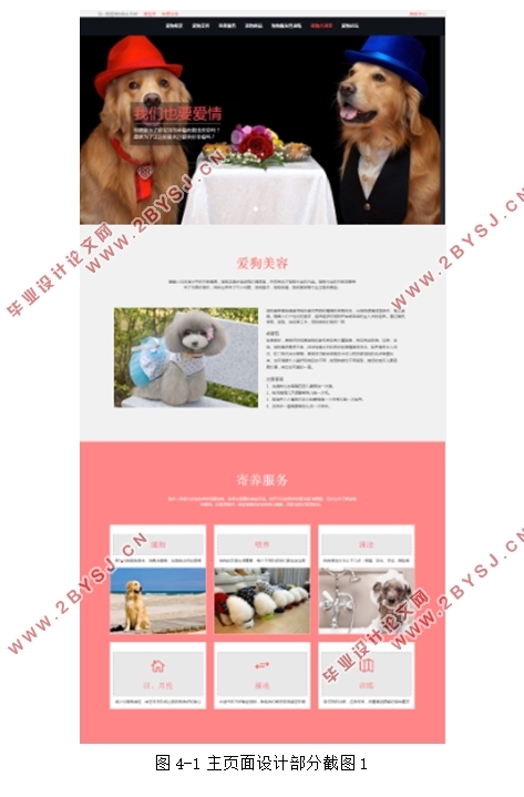 宠物狗个性化服务网站前端设计与实现(静态网页)(HTML5,DIV+CSS)
