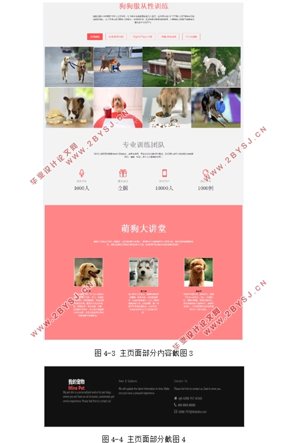 宠物狗个性化服务网站前端设计与实现(静态网页)(HTML5,DIV+CSS)