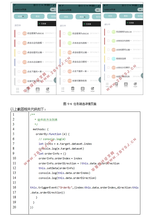 基于微信小程序的日程管理系统的设计(XML+CSS+JAVASCRIPT)