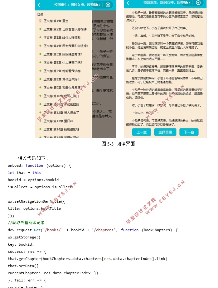 基于微信小程序的阅读器的设计(We-UI框架,JavaScrpit)