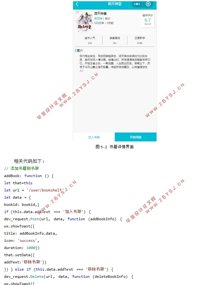 基于微信小程序的阅读器的设计(We-UI框架,JavaScrpit)