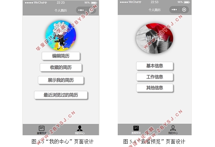 个人简历制作微信小程序的设计