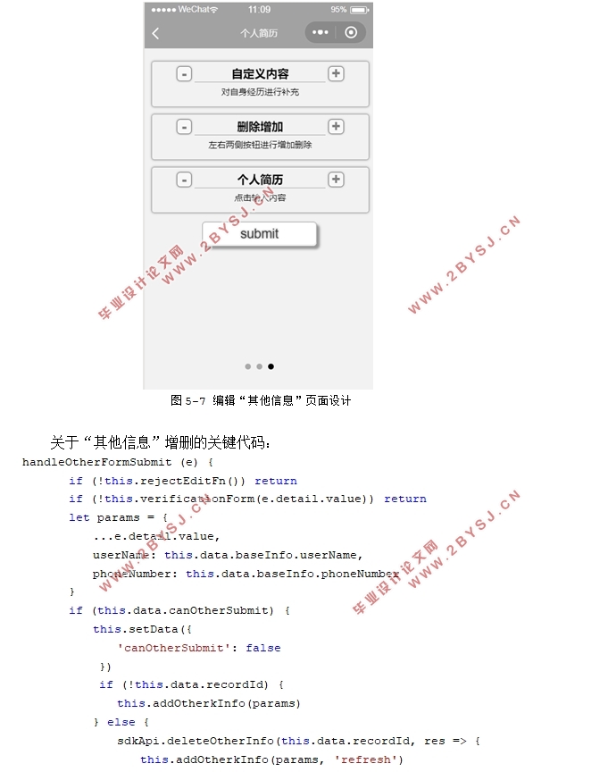 个人简历制作微信小程序的设计