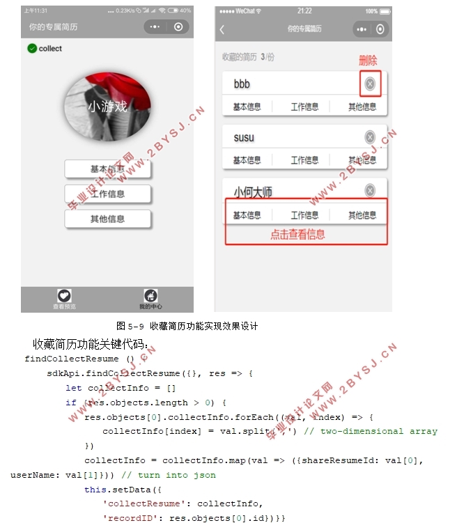 个人简历制作微信小程序的设计