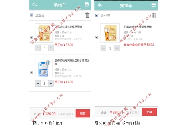基于微信移动端电商网站的设计