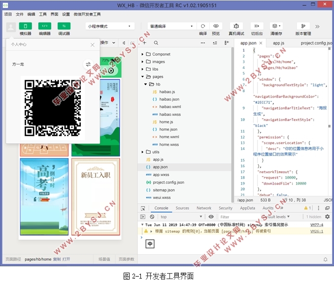 自动生成海报微信小程序设计