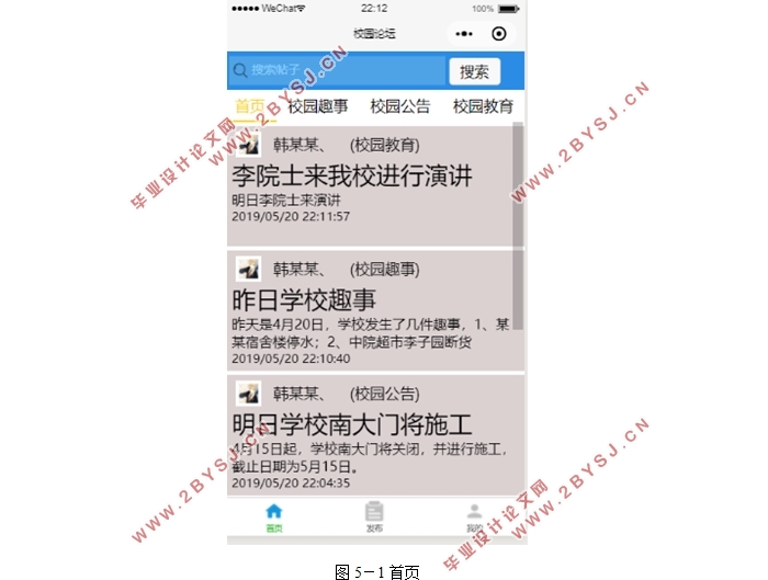 基于微信小程序的校园论坛的设计