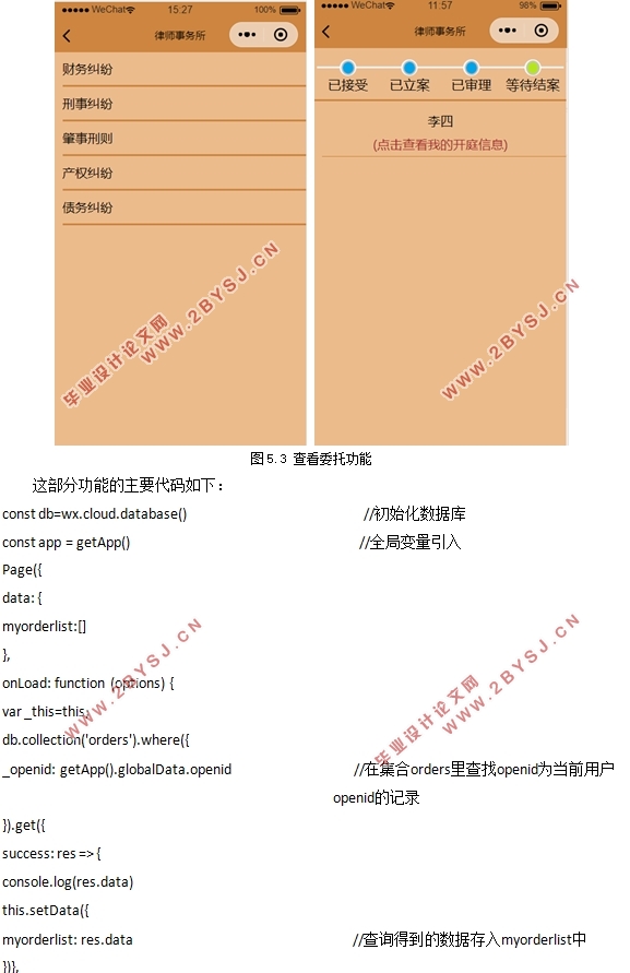 基于微信小程序的律师事务所服务平台的设计