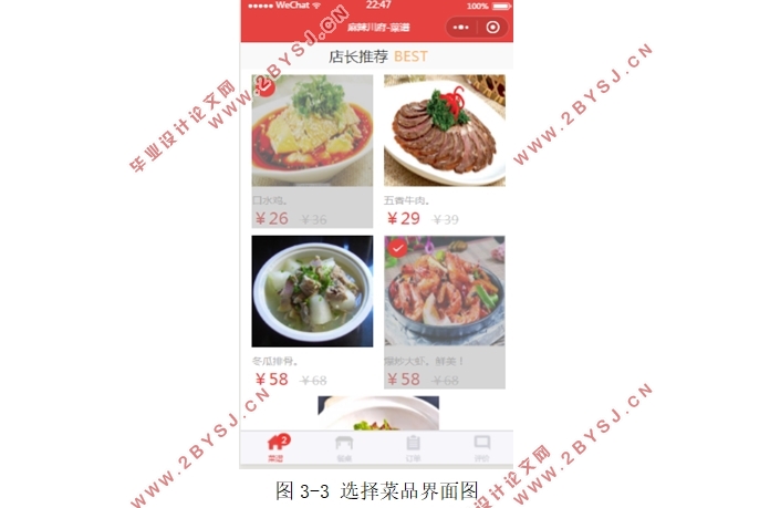 基于微信平台的餐馆点餐系统设计