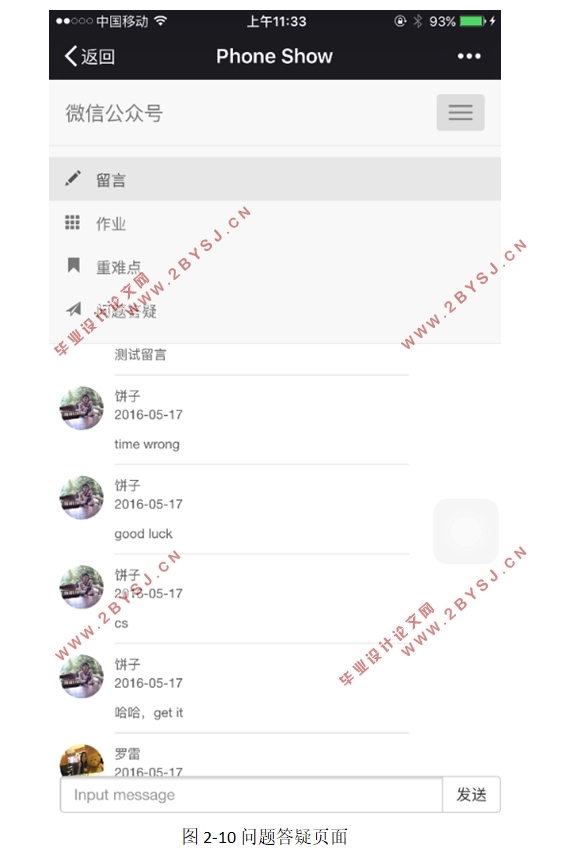 基于微信公众平台的课程辅助教学系统的设计