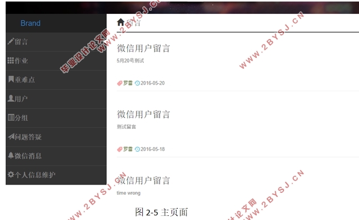 基于微信公众平台的课程辅助教学系统的设计