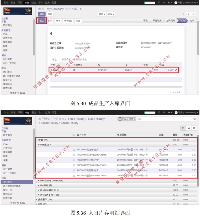基于Odoo的物流库存管理系统的设计(Python)