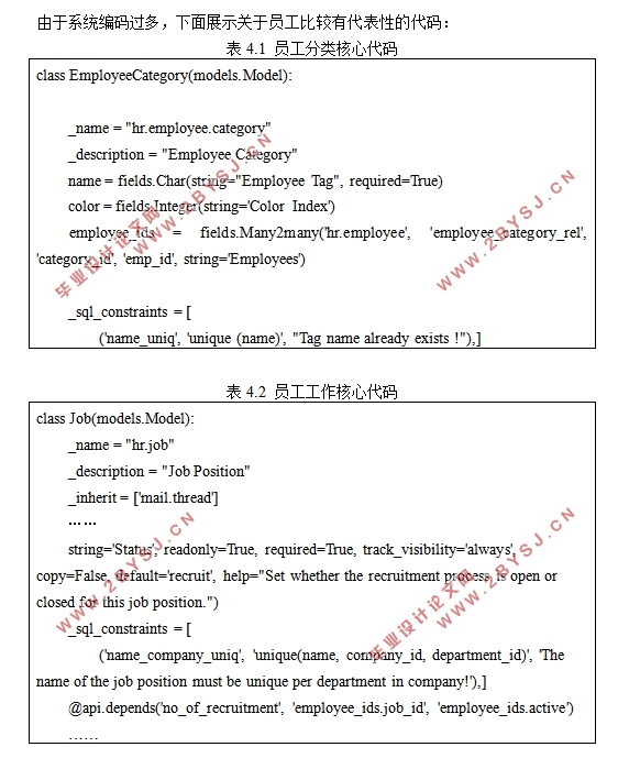 中小型企业人力资源管理系统的设计(Python)