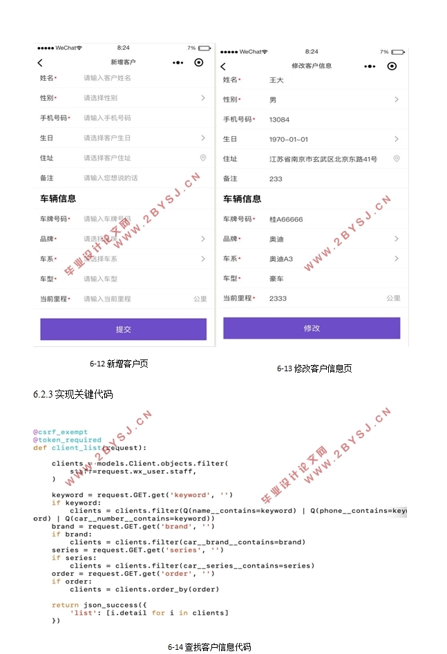 基于微信小程序开发的4S店客户管理系统设计(Python,django)