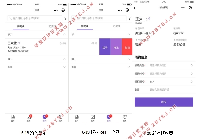基于微信小程序开发的4S店客户管理系统设计(Python,django)