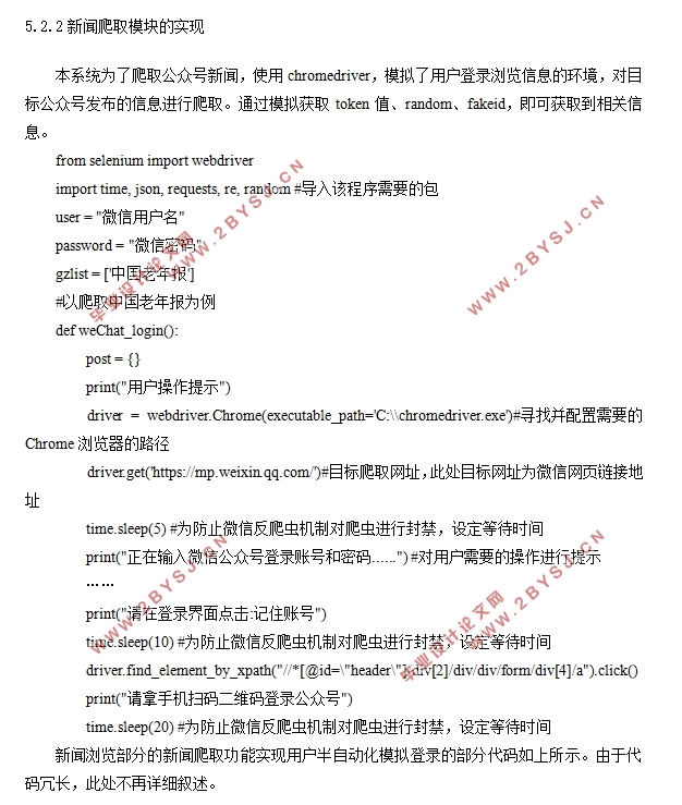 基于Python语言下Django框架的适老化系统设计