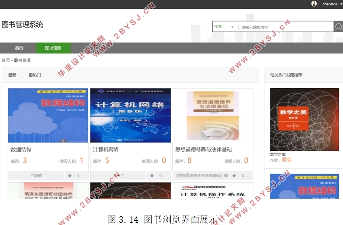 基于Python高校图书馆图书管理系统的设计与实现(PyCharm,MySQL)