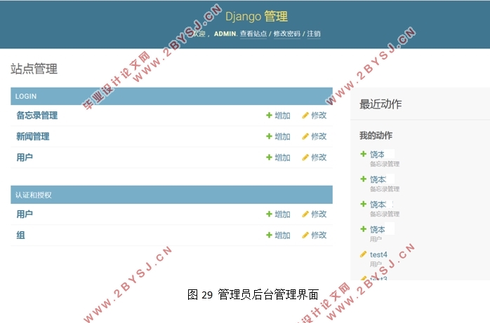 基于Python语言下Django框架的适老化系统设计