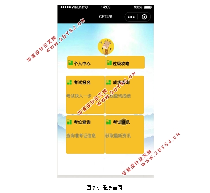 基于微信报考小程序的设计(Eclipse,MySQL)(含录像)