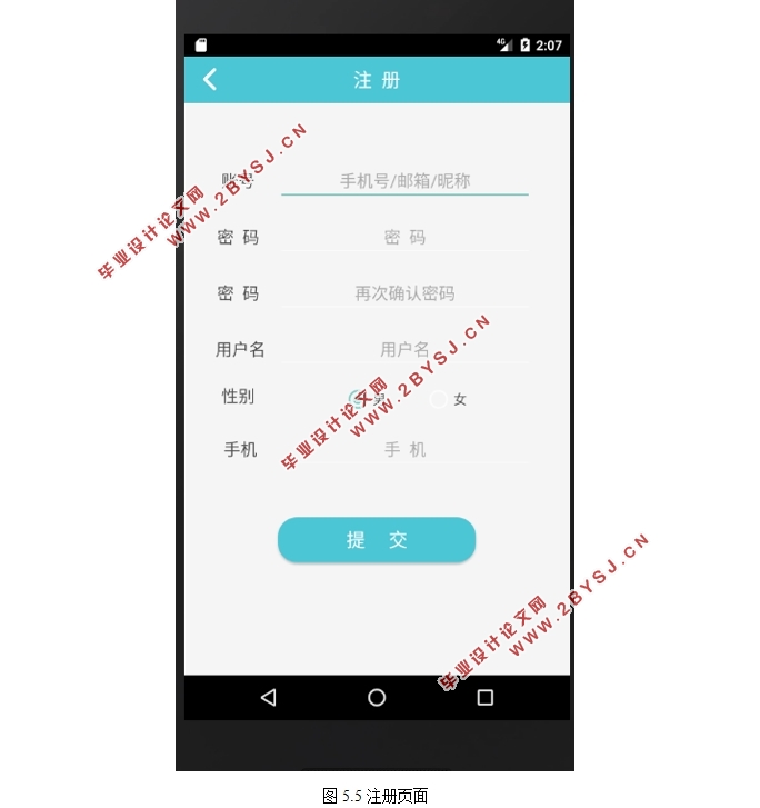 基于安卓Android二手书交易APP设计(MySQL)