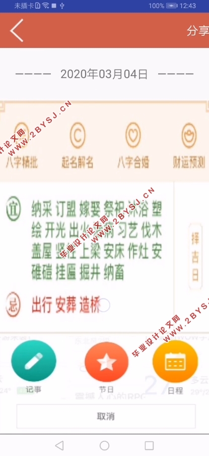 基于安卓Android的节日问候APP的设计(AndroidStudio)(含录像)