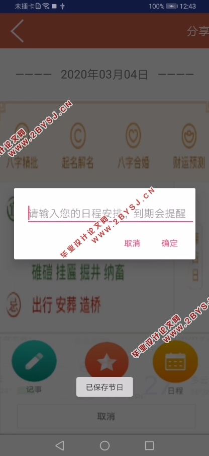 基于安卓Android的节日问候APP的设计(AndroidStudio)(含录像)