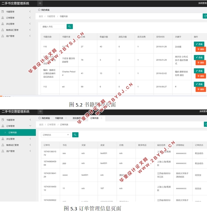 基于安卓Android二手书交易APP设计(MySQL)