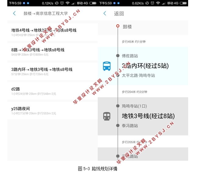 基于安卓Android实时公交查询系统的设计(Androidstudio)