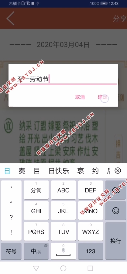 基于安卓Android的节日问候APP的设计(AndroidStudio)(含录像)