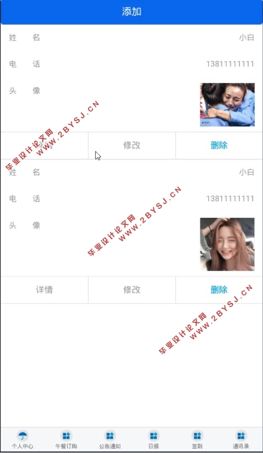 基于安卓Android的移动办公APP的设计与实现(MySQL)(含录像)
