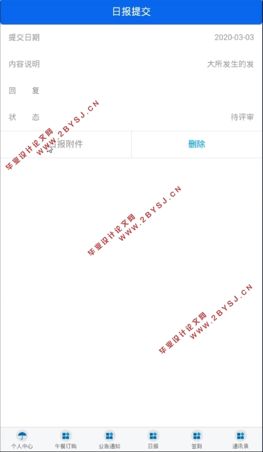 基于安卓Android的移动办公APP的设计与实现(MySQL)(含录像)