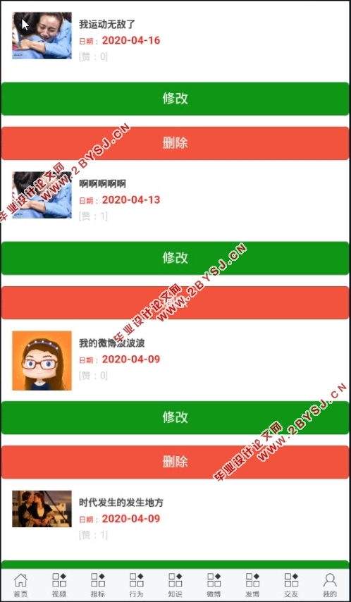 基于安卓Android移动端个人健康智能管理APP的设计(MySQL)