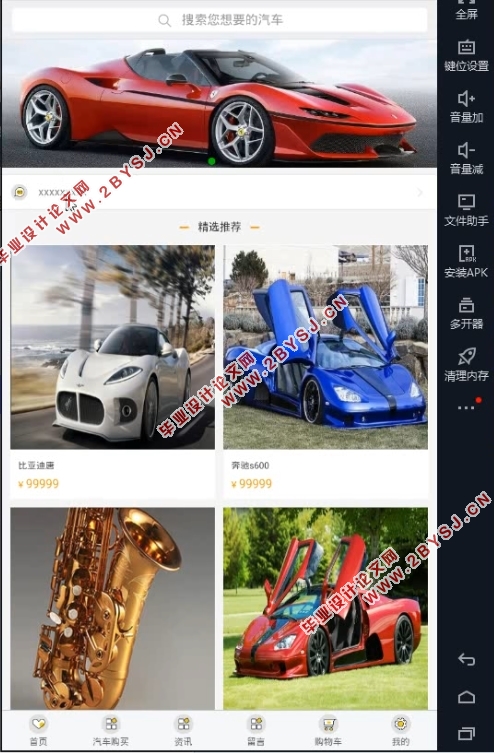 基于安卓Android汽车销售管理系统APP的设计与实现(MySQL)