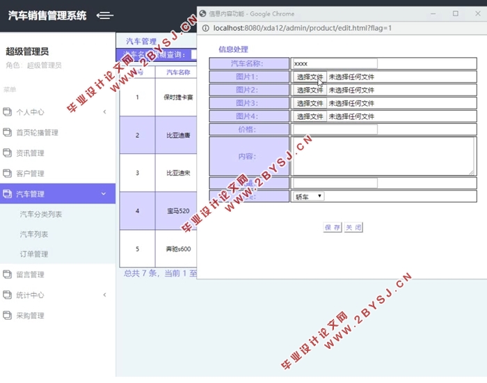 基于安卓Android汽车销售管理系统APP的设计与实现(MySQL)