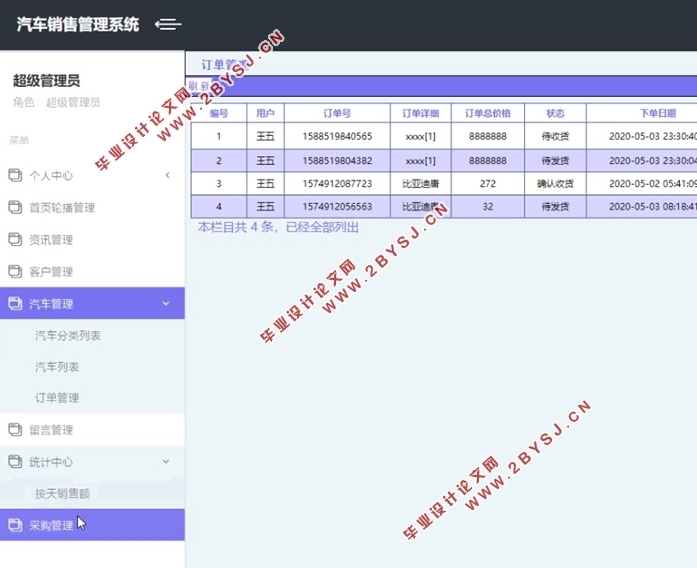 基于安卓Android汽车销售管理系统APP的设计与实现(MySQL)