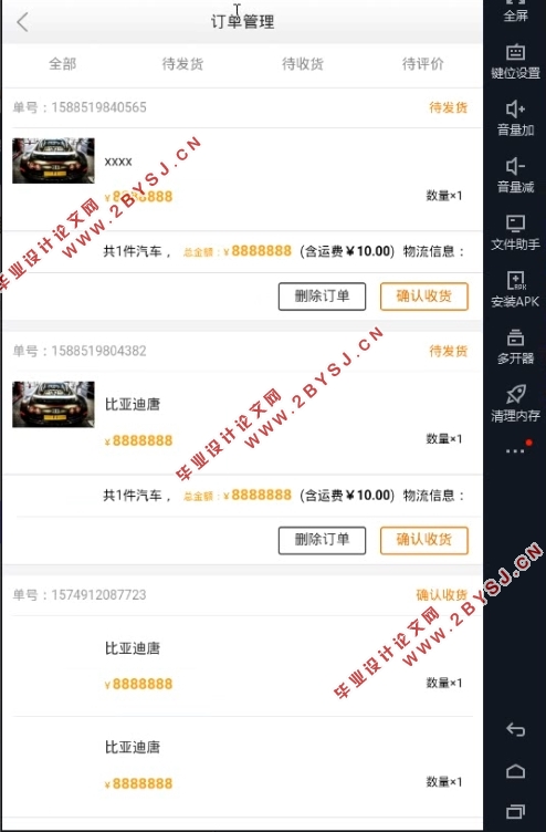 基于安卓Android汽车销售管理系统APP的设计与实现(MySQL)